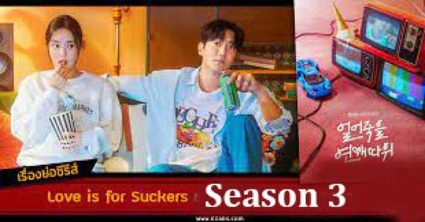 Love Is for Suckers Season 3 Web Series: release date, cast, story, teaser, trailer, firstlook, rating, reviews, box office collection and preview
